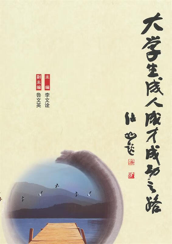 大学生成人成才成功之路