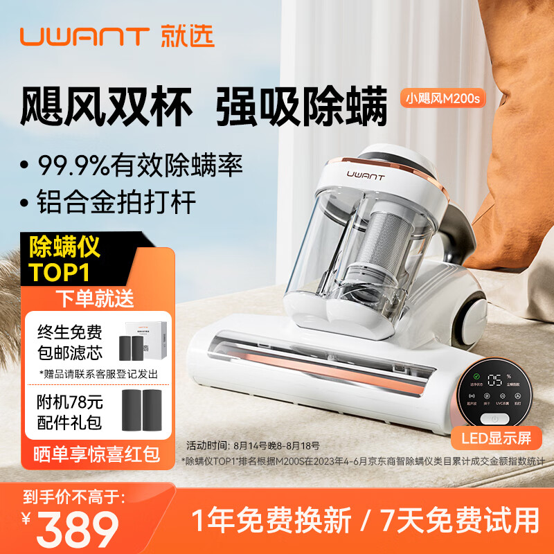 uwant除螨仪轻省款 双杯尘螨分离 家用床上紫外线杀菌除螨机去螨虫大吸力吸尘神器M200S小飓风