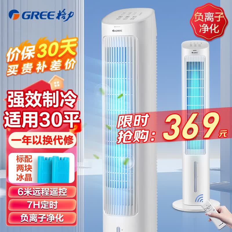 格力（GREE） 冷风扇家用卧室客厅办公室负离子小型空调扇制冷水冷无叶风扇冷风机遥控单冷气扇移动塔扇 负离子清新空气KS-04S63Dg怎么样,好用不?