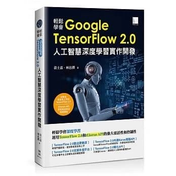 《輕鬆學會Google TensorFl