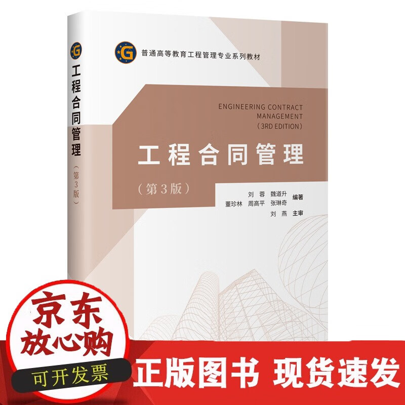 速发 工程合同管理（第3版）