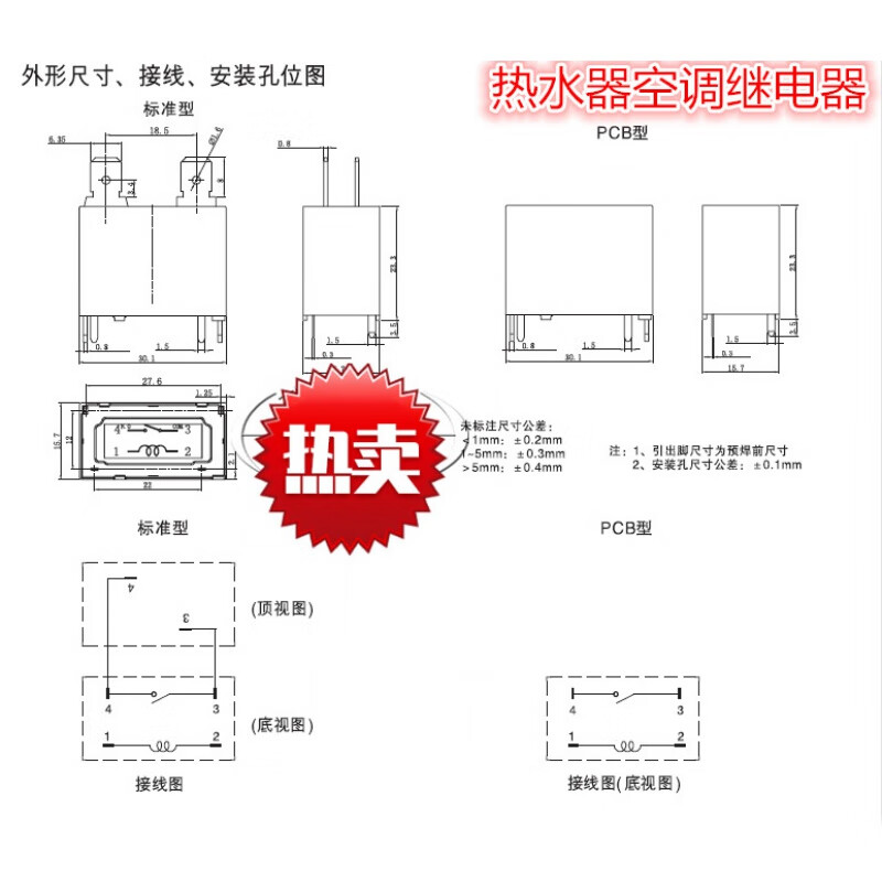 适用三友sfk-112dm电源专用继电器12v 20a机头通用