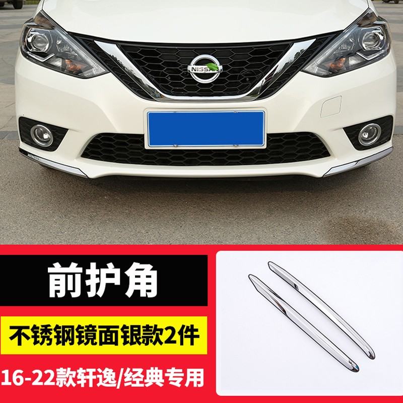 惠柒梦16-23款经典轩逸改装前保险杠前护角防撞刮条车身后杠装 前护角