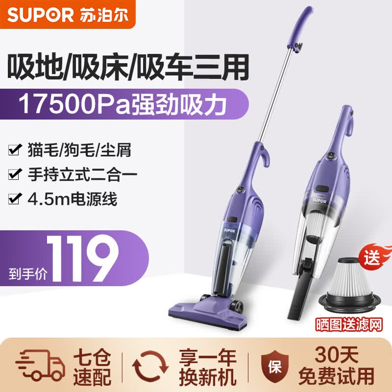 苏泊尔（SUPOR）吸尘器家用大吸力小型手持立式二合一吸毛器超强力大功率全自动吸尘机 藤萝紫属于什么档次？