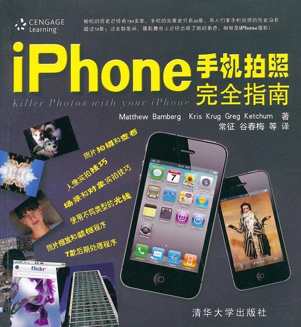 Iphone 手机拍照 (美)伯姆伯格,(美)库格,(美)凯切姆 著,常征,谷春【正版图书】