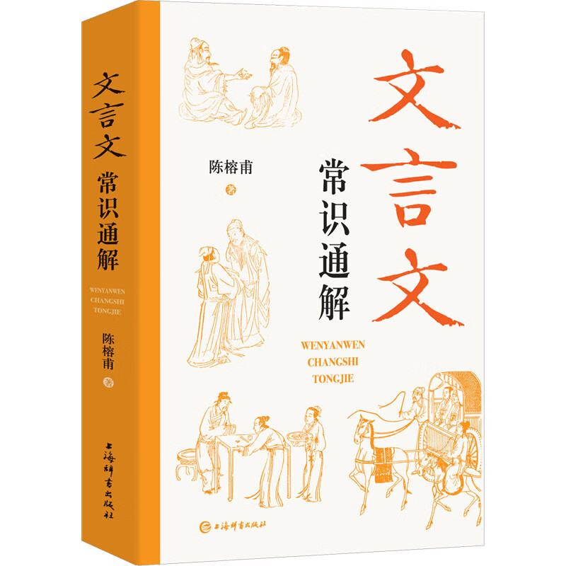 文言文常识通解 图书