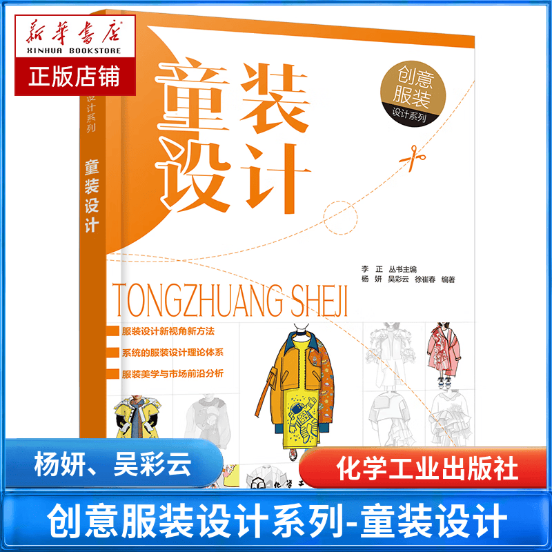 创意服装设计系列--童装设计