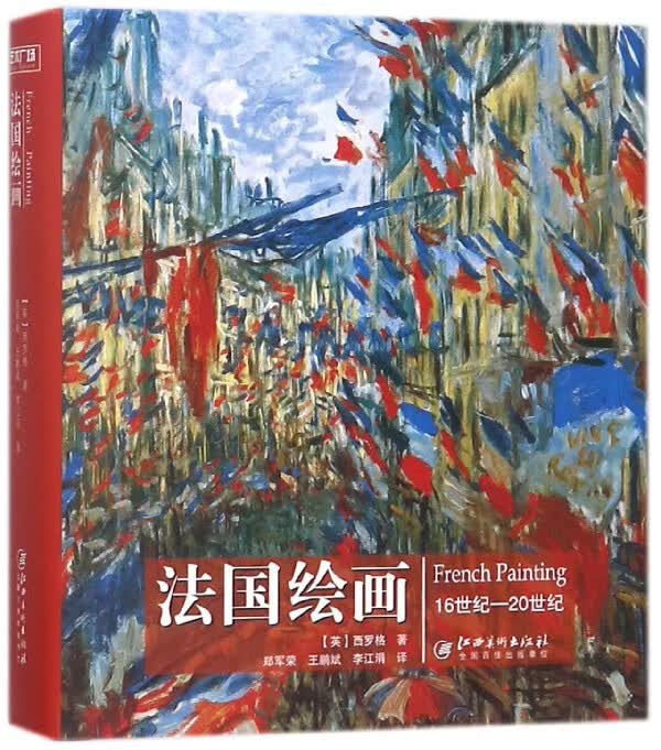 法国绘画(精)