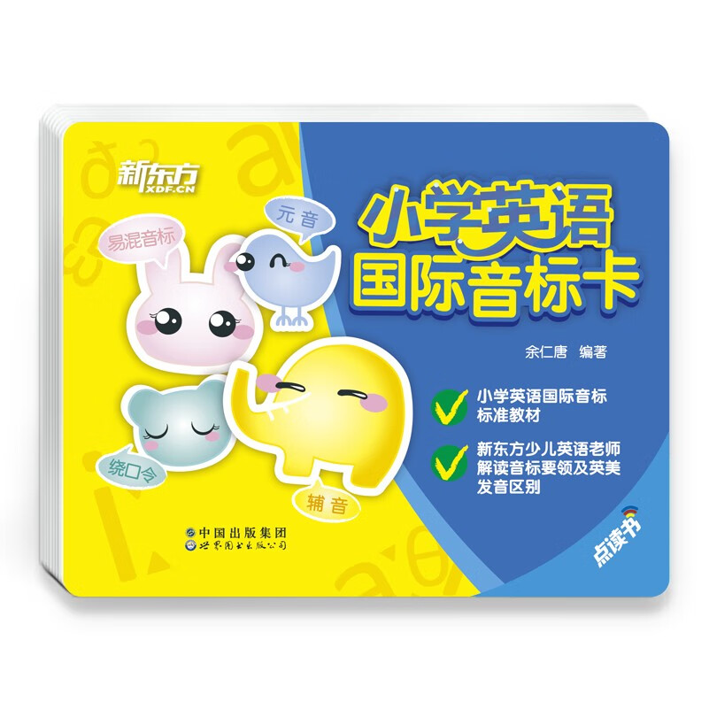 新东方 小学英语国际音标卡 英语基础学习