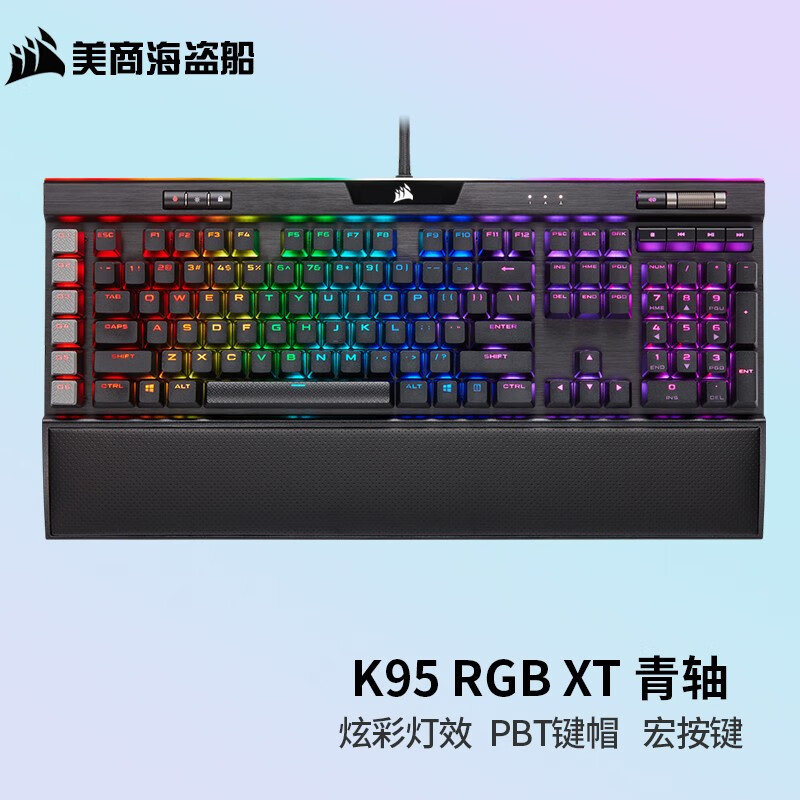 美商海盗船 (USCORSAIR) K95 RGB XT铂金系列 樱桃机械键盘 吃鸡游戏键盘 K95 RGB PLATINUM XT 青轴