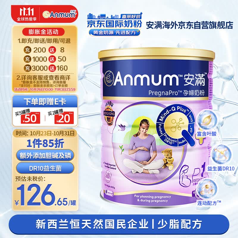 安满（Anmum）孕妇奶粉P1备孕期孕期叶酸奶粉800g/罐新西兰原装进口 智孕宝港版怎么样,好用不?