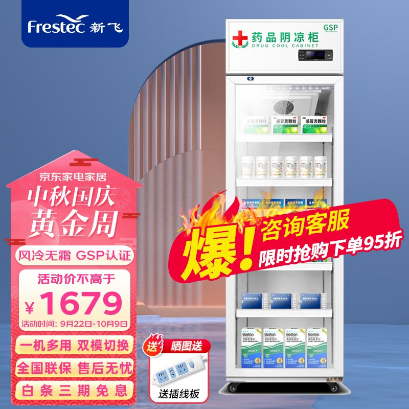 新飞（Frestec）药品冷藏阴凉柜GSP认证药店诊所医院专用医用药品柜阴凉柜展示柜冷藏柜 400升单门上机药品阴凉柜标准款怎么看?