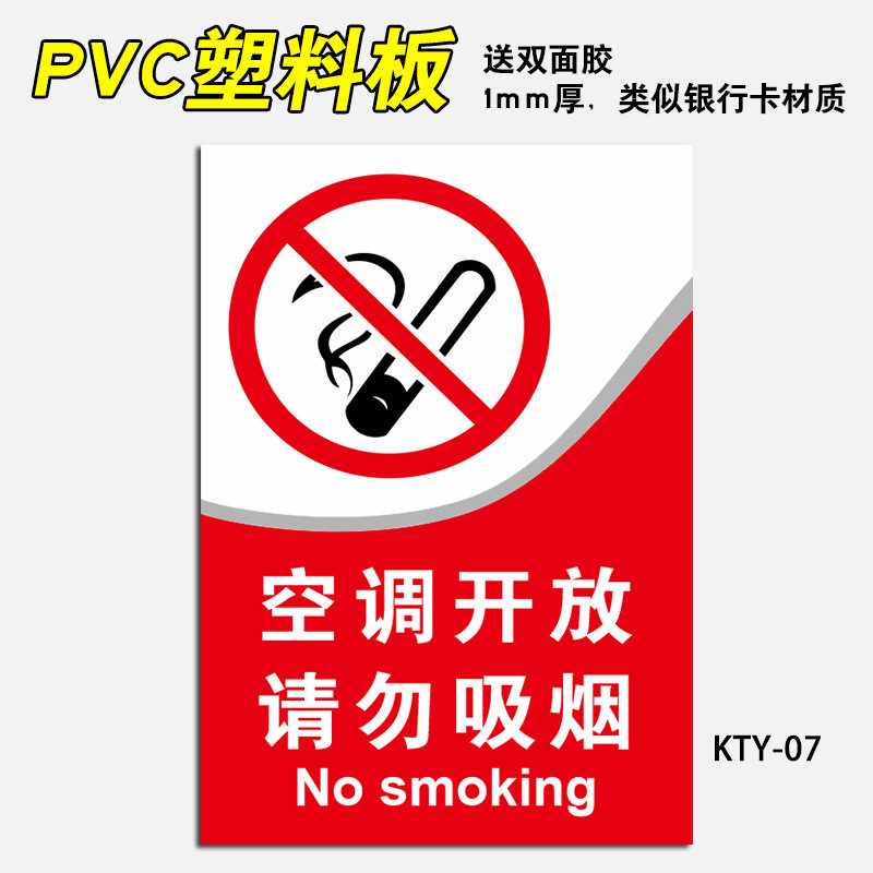 空调开放请勿吸烟提示牌空调房内禁止吸烟标识牌告示牌禁烟标语墙贴
