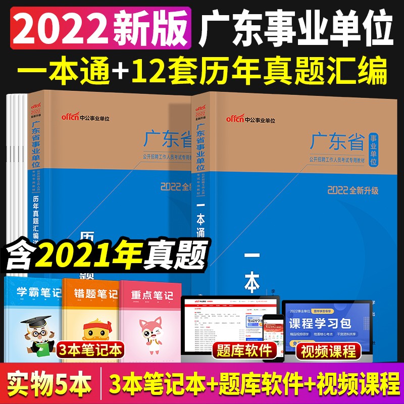 中公2023年广东省事业单位考试用书公共基础知识综合职业能力测试教材历年真题试卷模拟题库事业编制广东 【广东事业单位】教材+历年真题 2本套