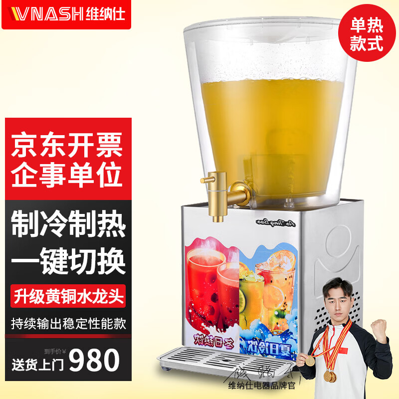 VNASH 饮料机商用多功能果汁机 酒店饭店自助餐制冷饮料机可乐机 冷热双温活化式单缸冷饮机 D10
