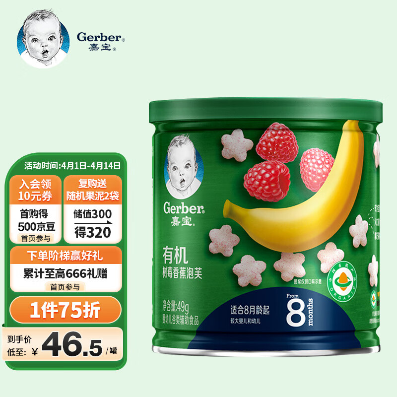 嘉宝（GERBER）婴儿辅食宝宝零食 有机树莓香蕉泡芙星星米饼49g 磨牙饼干怎么样,好用不?