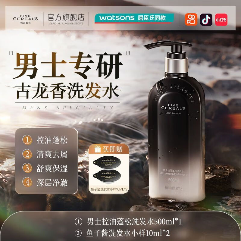 FREEPLUSFIVE PLUS男士洗发水控油去屑止痒蓬松持久留香洗头膏套 1瓶控油去屑古龙香洗发水