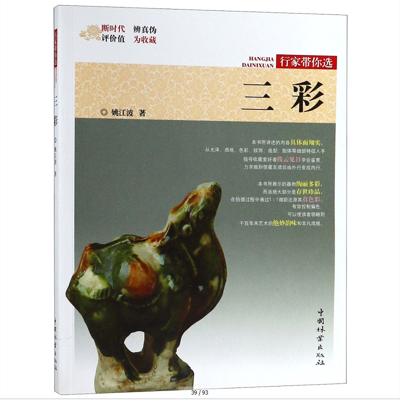 行家带你选 三彩