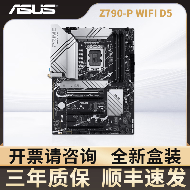 华硕B660 B760主板H610天选B760M哎呦喂AYW重炮手Z790 B660M WiFi吹雪 华硕PRIME Z790-P WIFI D5