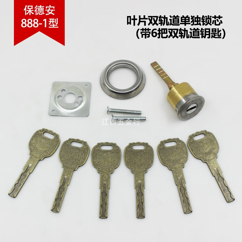 保德安888a-1型门锁老式铸诚防盗门锁外装十字 双轨道单独锁芯带6把