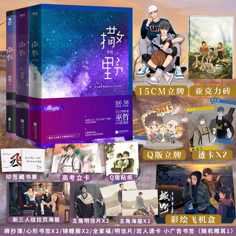 撒野123【定制飞机盒+明信片+超值赠品】撒野巫哲 全套3册完结 磨铁图书
