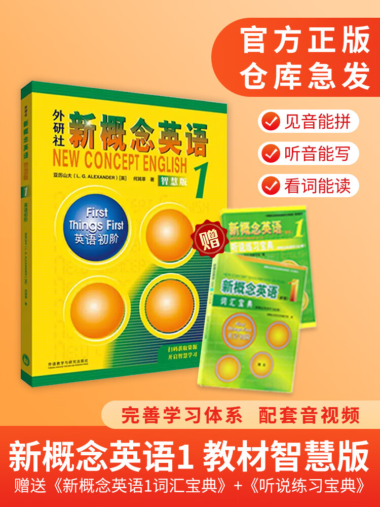 新版 新概念1教材 朗文外研社新概念英语册学生用书 新概念英语1课本