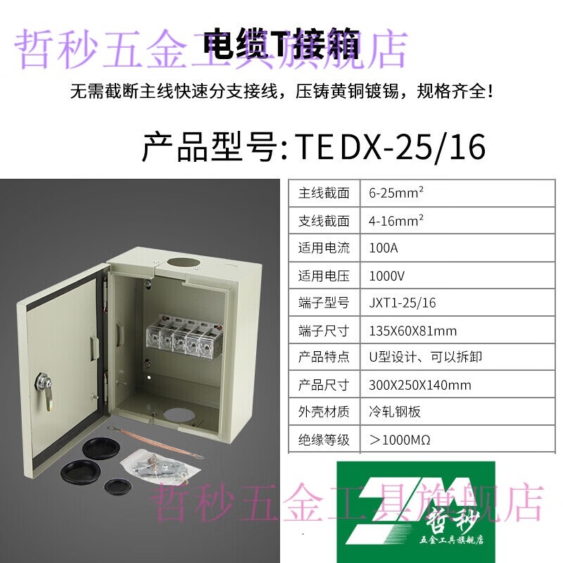 金兽电缆t接箱 电缆t接端子箱1kv低压矿物质防火电缆分支接线铜排转换