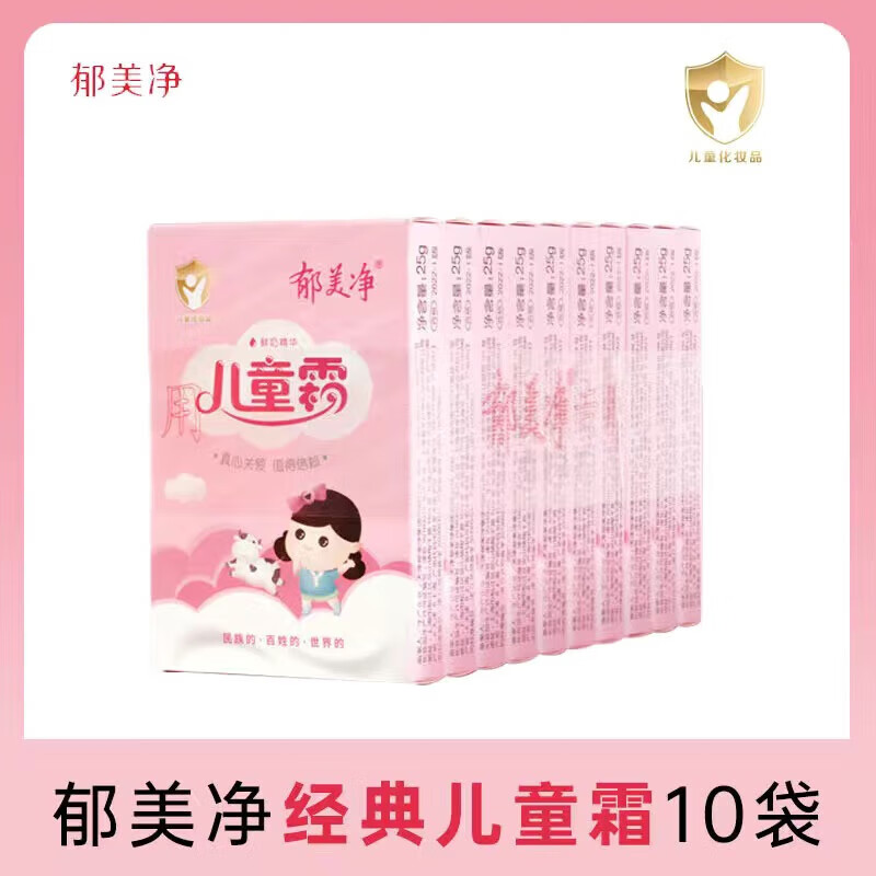 郁美净儿童面霜夏季保湿滋润宝宝霜润肤乳液青少年擦脸霜25g*10盒