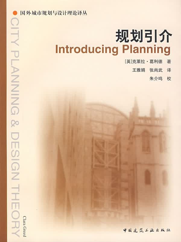 规划引介【正版图书】