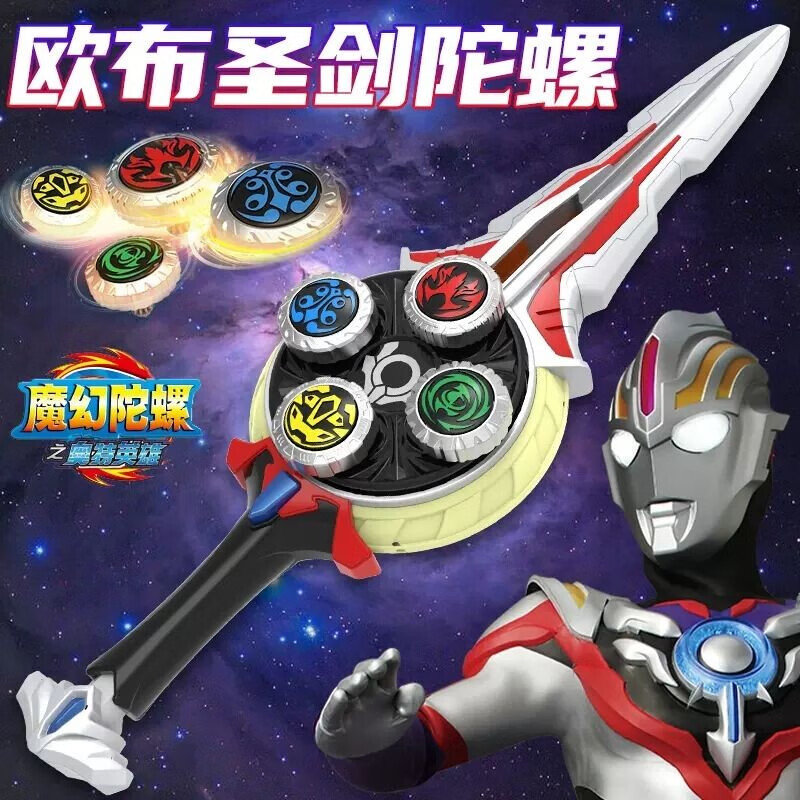 灵动创想(ldcx)奥特曼魔幻陀螺欧布圣剑雷影六核枪男孩宝剑旋转陀螺剑