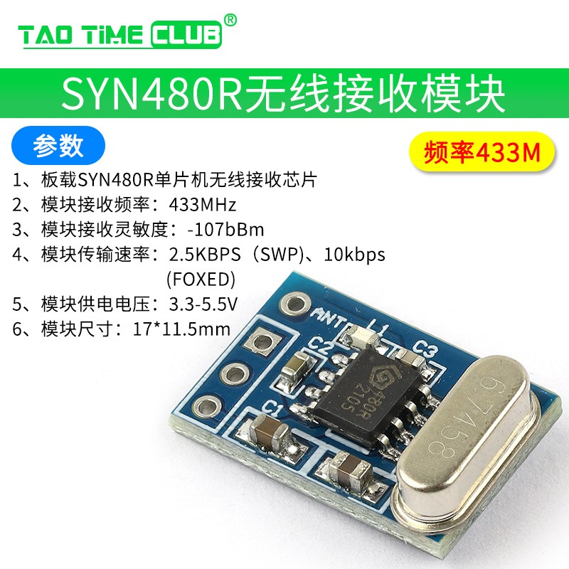 SYN480R F115 433M 无线遥控发射接收无线发射接收模块无线模块 SYN480R无线接收模块（1个）