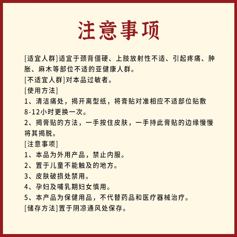 马寺源颈椎贴颈椎病专用膏贴颈部压迫神经供血不足头晕手麻肩颈酸痛富贵包 买五发八