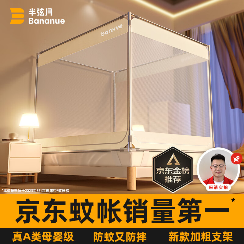 半弦月真A类抗菌防摔蚊帐架1.8x2米免安装婴儿童家用1.5大床三开门纹怅 【米白】A类抗菌帐纱+支架 全底【适用1.8*2.0m床】防蚊防摔