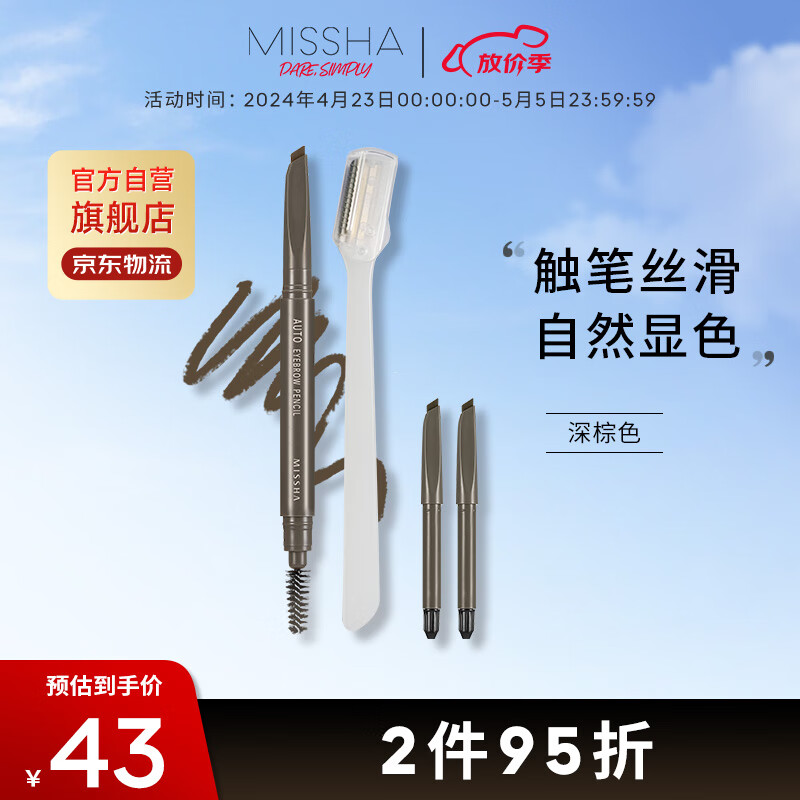 谜尚（MISSHA）自动美眉笔套装（深棕色）0.26g（自动防水防汗持久不脱色）