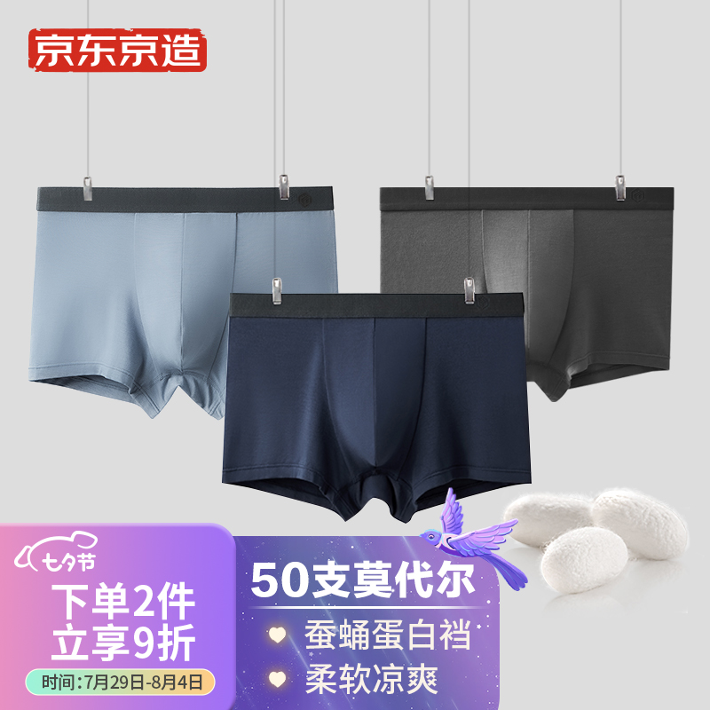 京造男士内裤抑菌套装,历史价格一目了然