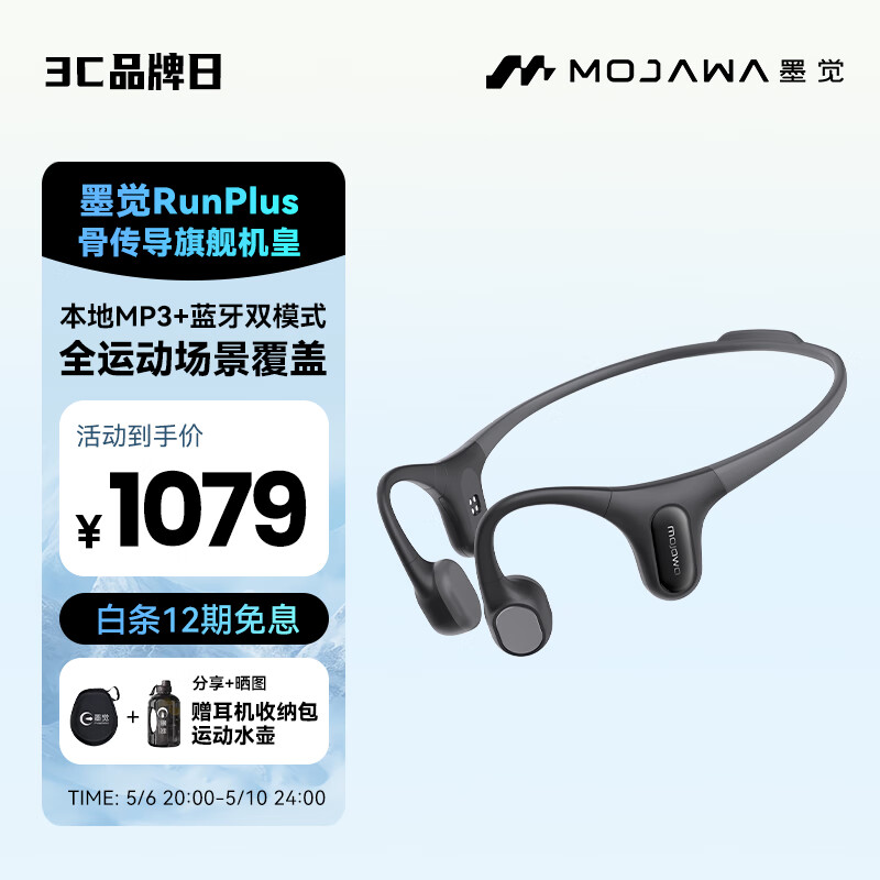 墨觉（MOJAWA）Run Plus 骨传导蓝牙耳机运动无线耳骨传导耳机跑步骑行游泳8级防水32G内存 高级黑