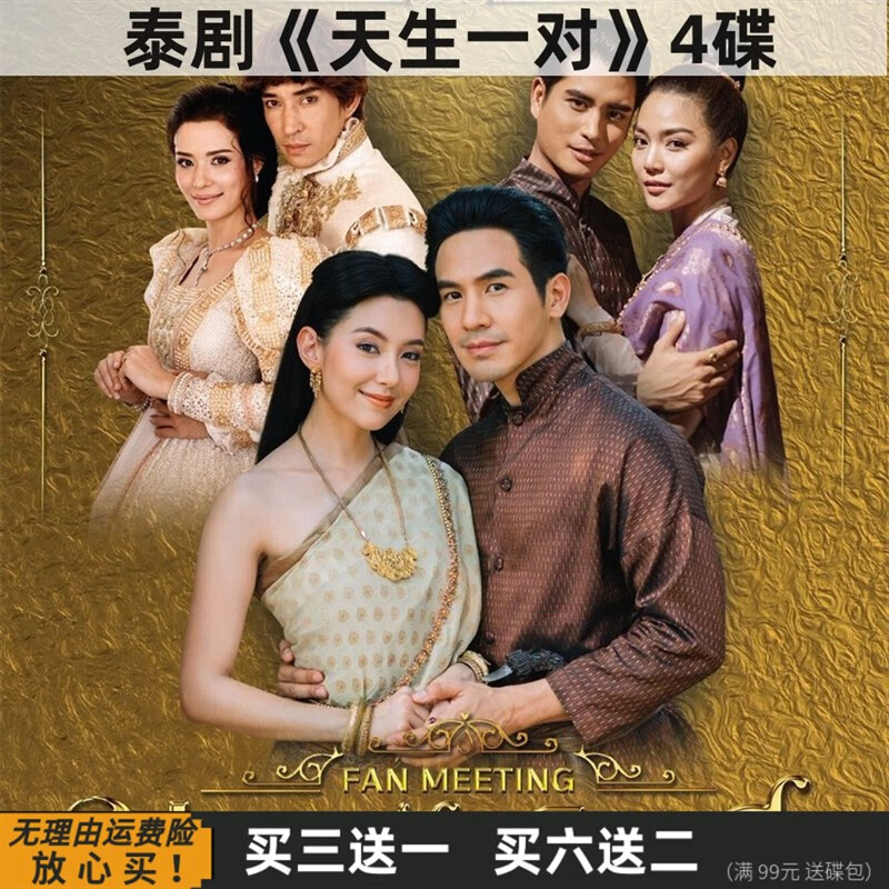 eoenkk天生一对 泰国穿越情感电视剧完整版中文字幕清晰不卡dvd碟片