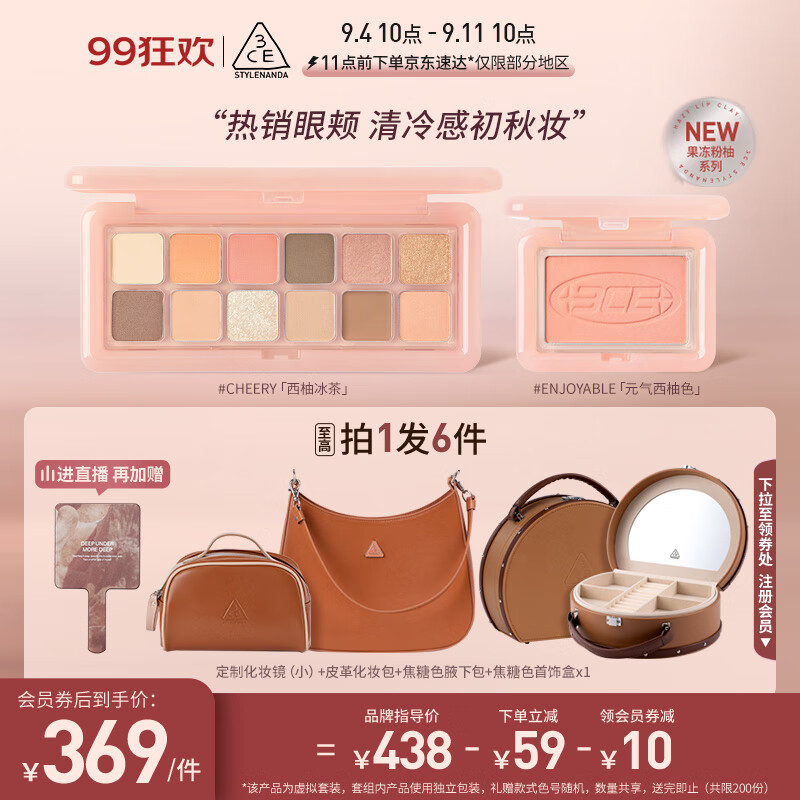 3CE果冻限定眼颊套装12色眼影西柚冰茶腮红元气西柚生日礼物