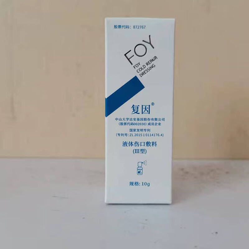 复因液体伤口敷料10g喷剂[刮码