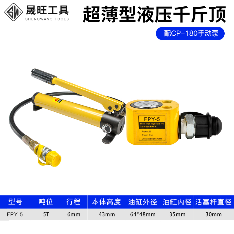 佳迈牌分离式千斤顶电动液压千斤顶超薄油压手动千斤顶 超薄5t配cp