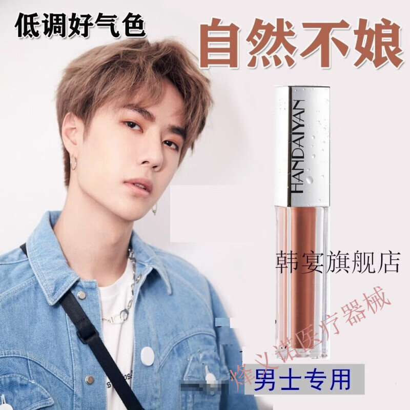 男士唇釉男生口1红自然专用适合男生用化妆素颜提升气色裸色 口红