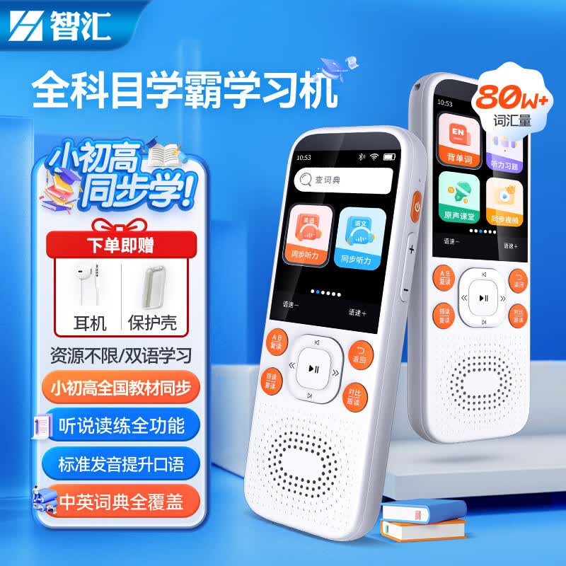 智汇口袋学习机儿童识字学习宝口袋早教机英语学习6-12岁神器幼小衔接使用感如何?