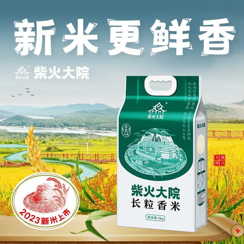 柴火大院【2023年新米上市】长粒香米5kg 东北大米10斤5公斤 团购高性价比高么？