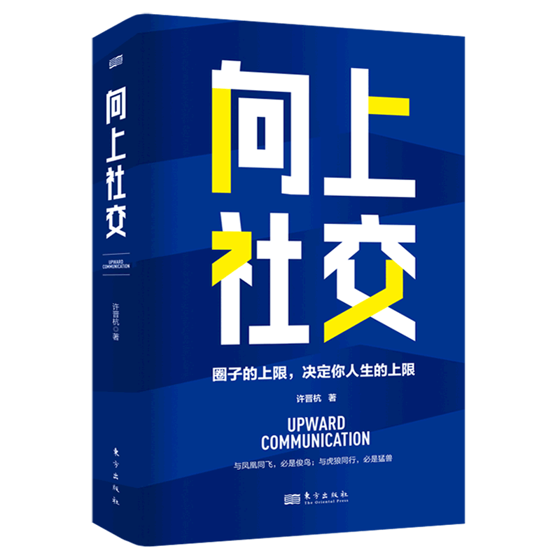 向上社交