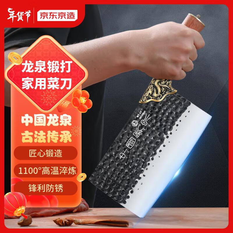 京东京造 龙泉菜刀手工锻打刀 家用菜刀 不锈钢切菜刀切肉刀