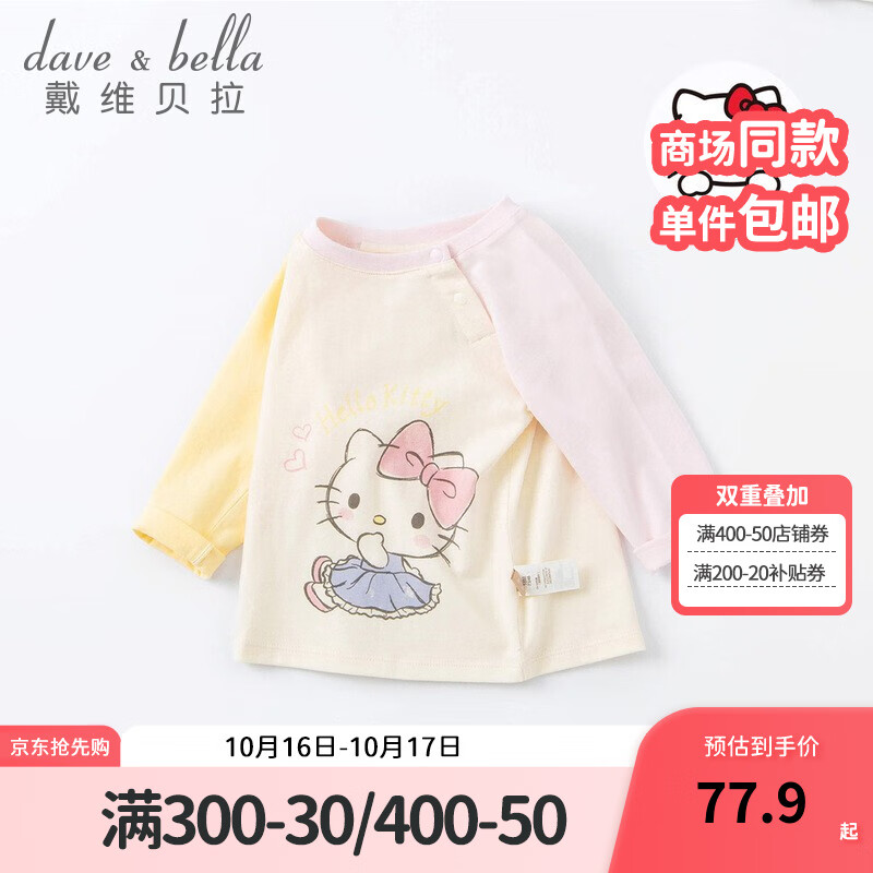 戴维贝拉（DAVE＆BELLA）【Hello·Kitty联名】童装儿童t恤女童长袖上衣洋气宝宝打底衫 米白 110cm（建议身高100-110cm）