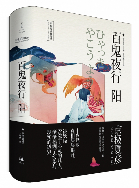 百鬼夜行——阳