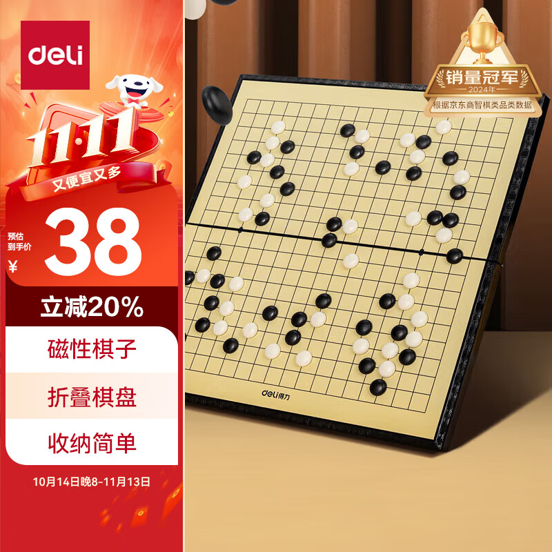 得力（deli）儿童磁石围棋学生五子棋成人大号桌游玩具生日礼物6754