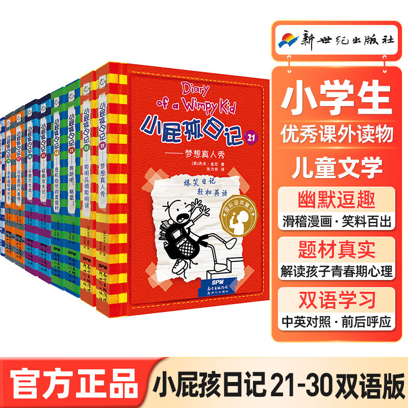 小屁孩日记中英双语版21-30册 中英双语版儿童校园成长英语启蒙故事书