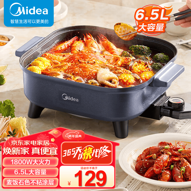 美的（Midea）电火锅 电炒锅 电煮锅 电锅一体多功能锅 家用6.5L大容量烤肉涮火锅锅具火锅专用锅 MC-HGE3030P03